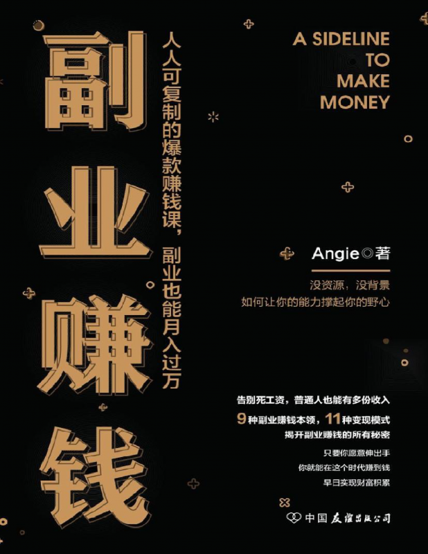 副业赚钱-藏书阁