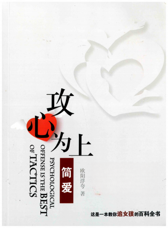 简爱攻心为上-藏书阁