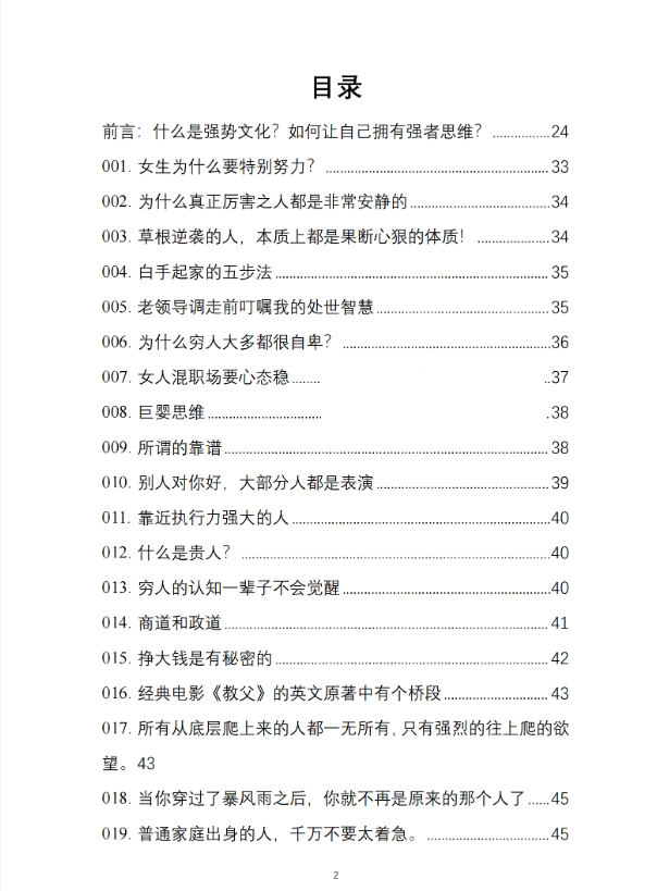 图片[2]-强势文化内容合集-藏书阁