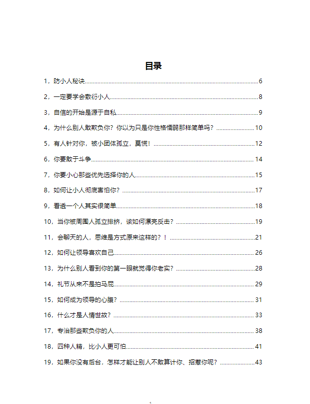 图片[2]-防小人秘诀-藏书阁
