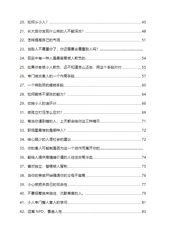 图片[3]-防小人秘诀-藏书阁
