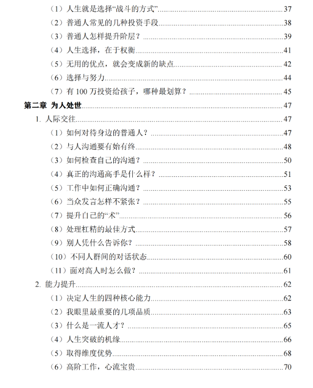 图片[2]-人生的智慧-藏书阁