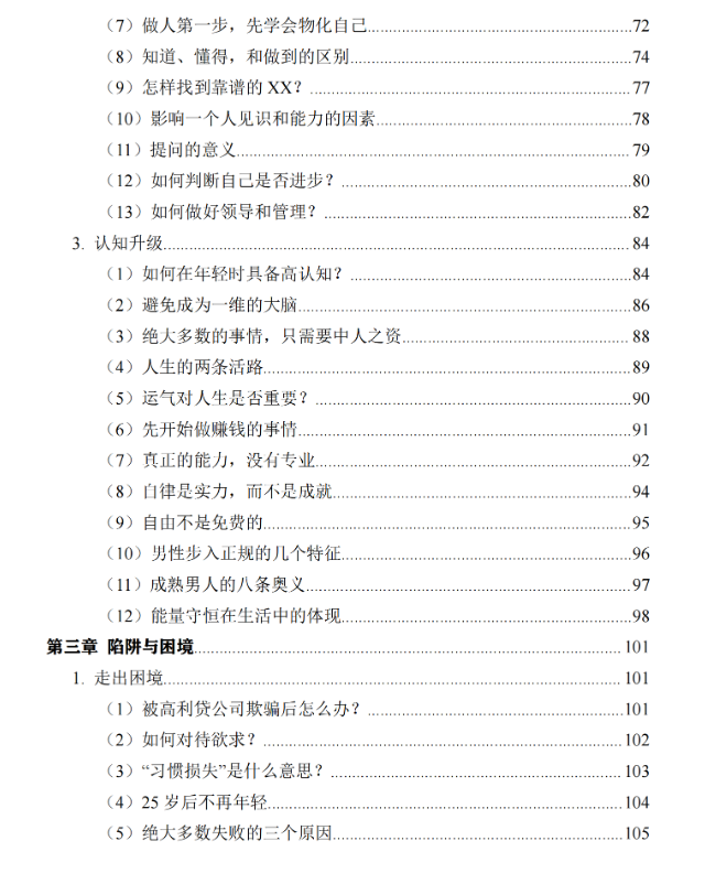 图片[3]-人生的智慧-藏书阁