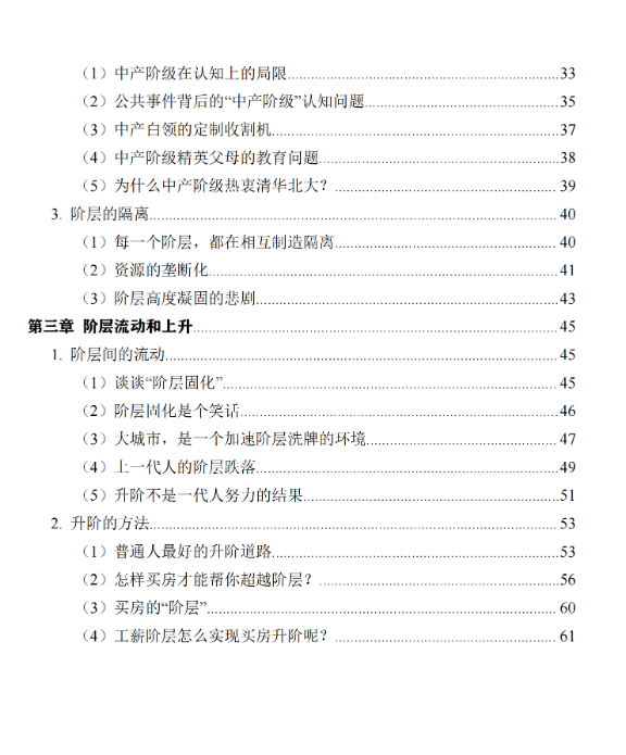 图片[2]-阶层的秘密-藏书阁