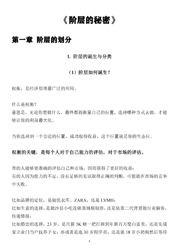 图片[3]-阶层的秘密-藏书阁