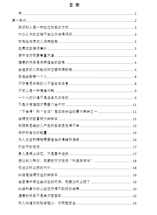 图片[2]-有钱人的共识-藏书阁