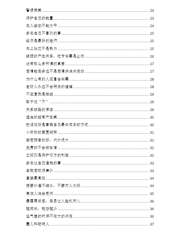 图片[3]-有钱人的共识-藏书阁