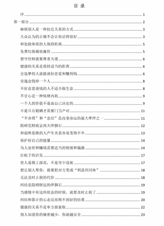 图片[2]-强者思维-藏书阁