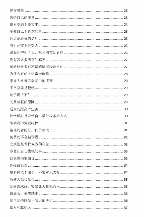 图片[3]-强者思维-藏书阁