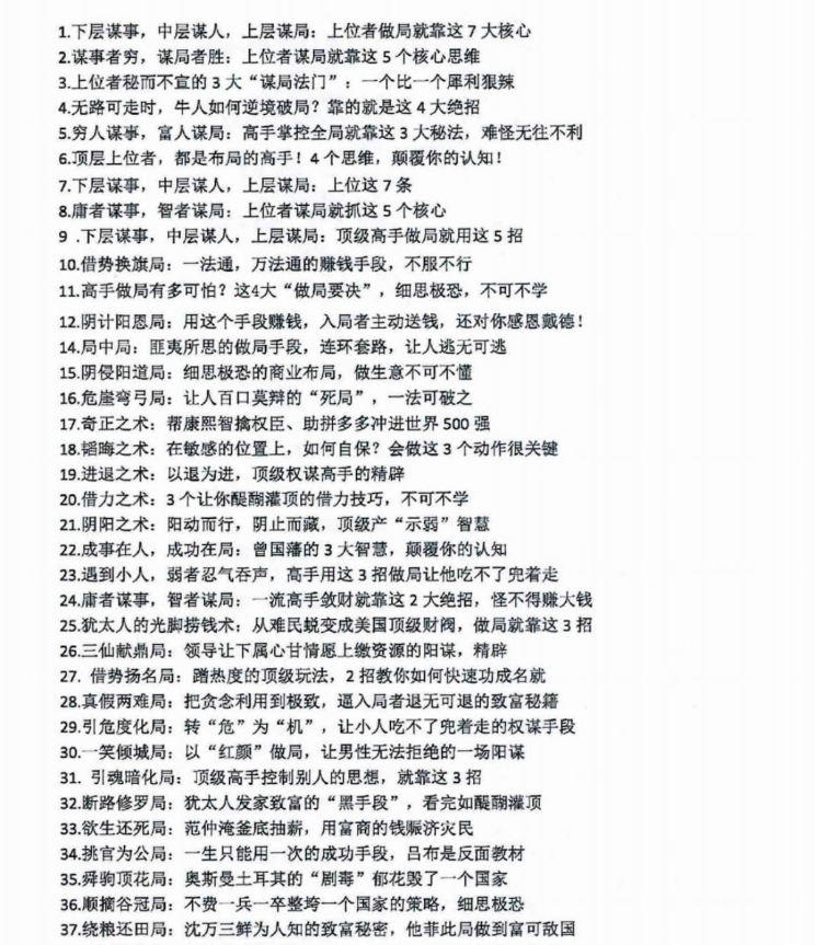 图片[2]-千门谋局(下册)-藏书阁