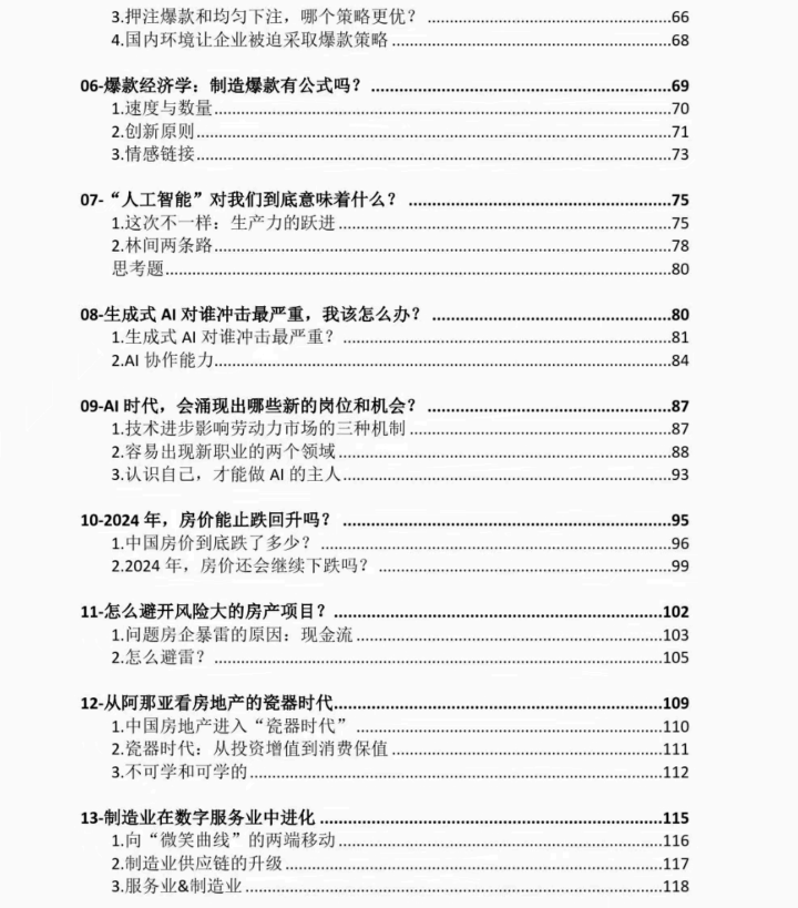 图片[2]-财富新机遇-藏书阁