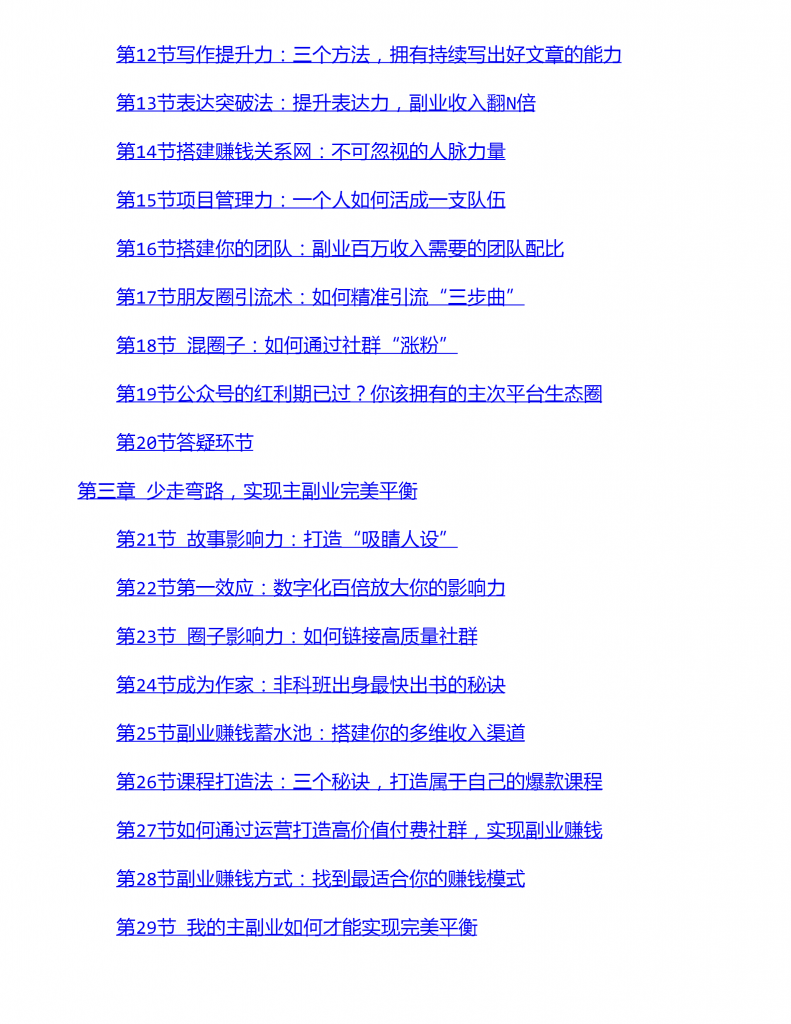 图片[3]-副业赚钱-藏书阁