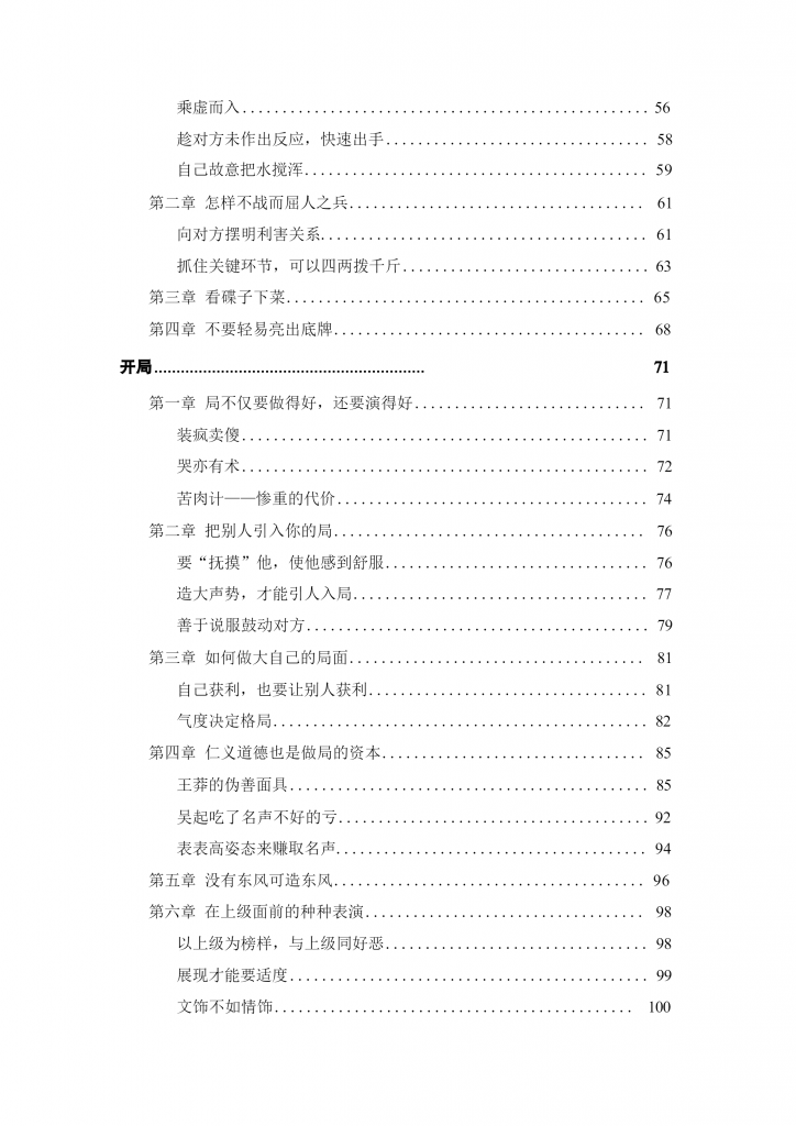 图片[2]-权谋大师：中国古代做局术的顶级智慧-藏书阁