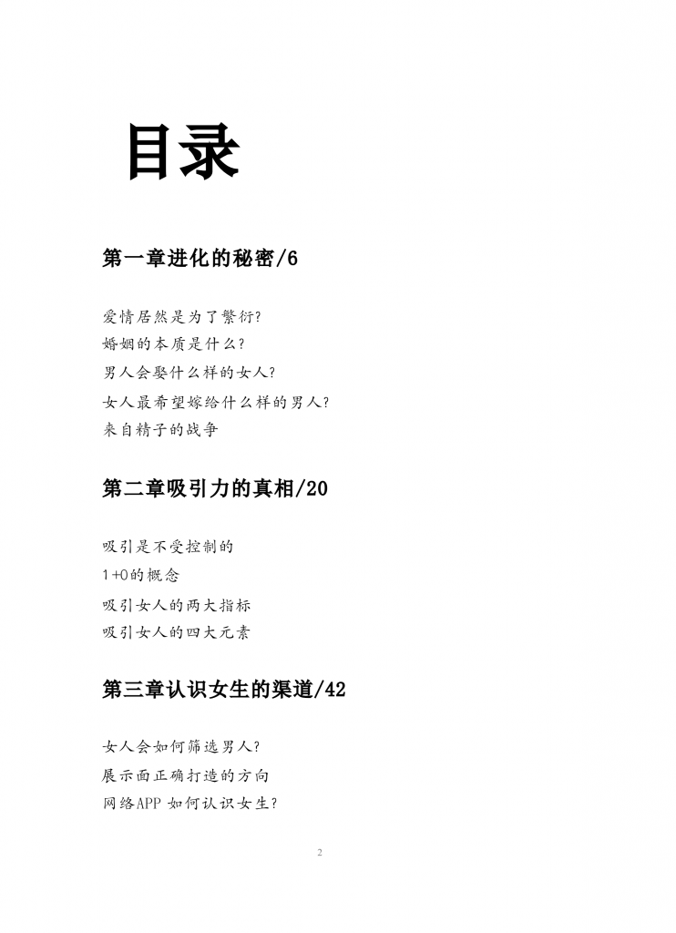 图片[5]-简爱攻心为上-藏书阁
