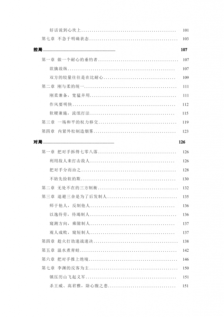 图片[3]-权谋大师：中国古代做局术的顶级智慧-藏书阁