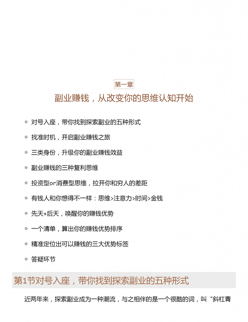 图片[5]-副业赚钱-藏书阁