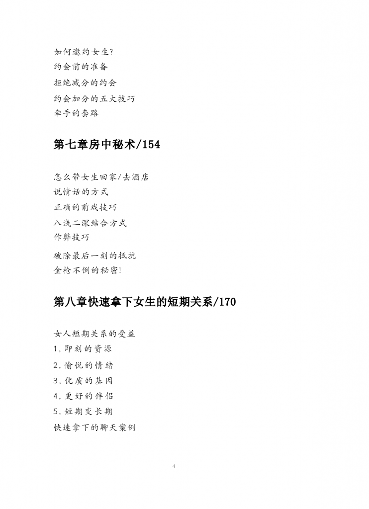 图片[4]-简爱攻心为上-藏书阁