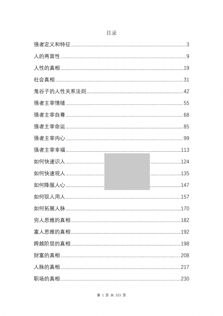 图片[2]-《强者思维》-藏书阁