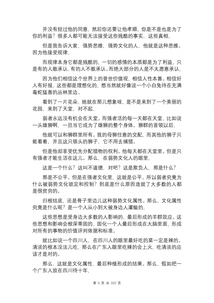 图片[4]-《强者思维》-藏书阁