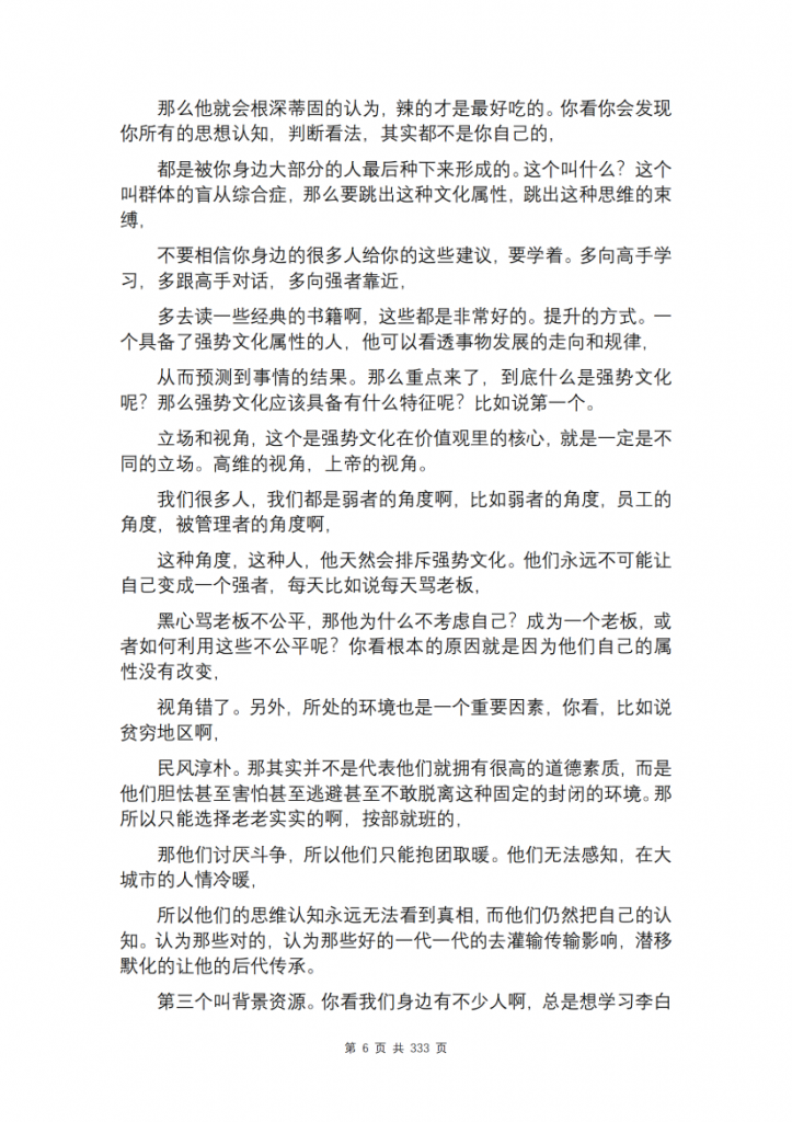 图片[3]-《强者思维》-藏书阁